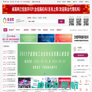 低淘展会网 - 专业的展会信息发布网