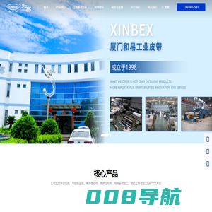 厦门和易工业皮带有限公司