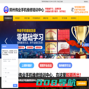 郑州伟业手机维修培训中心-手机维修培训班/培训学校-河南果粉电子科技有限公司