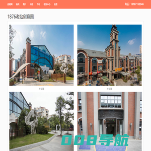1876老站创意园 - 欢迎访问