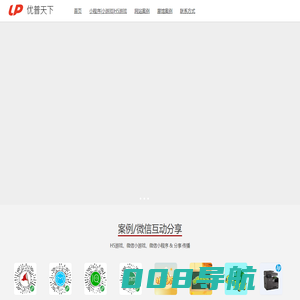 北京优普天下|H5小游戏开发|微信小游戏开发|微信小程序|网站建设|flash动画|MG动画|展馆多媒体互动|触摸屏互动|地面互动|墙面互动|互动球面|多点触摸开发|VR开发|虚拟现实开发