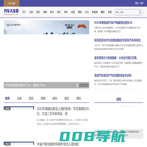 汽车大本营