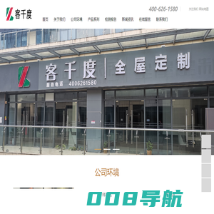 客千度全屋定制