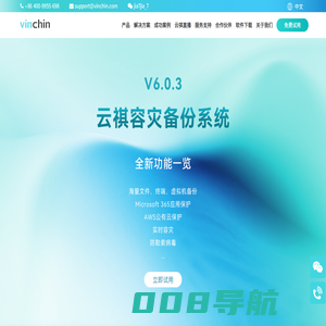 云祺科技 | 云祺科技-云端数据保护整体解决方案提供商,虚拟机备份专家,VMware备份,XenServer备份,KVM备份,灾难恢复演练
