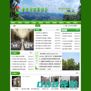 重庆市殡葬协会-Chongqing Funeral Association