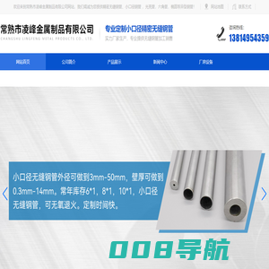 小口径无缝钢管,异型精密钢管,椭圆管-常熟市凌峰金属制品有限公司