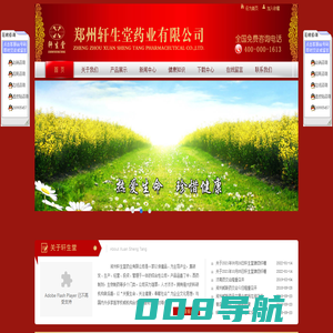 轩生堂药业有限公司