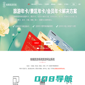 鲸睛旅游系统_让旅游更智能