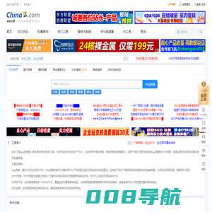 多个地点Ping服务器,网站测速 - 站长工具