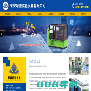 泰安聚诚试验设备有限公司,综合试验台,高压共轨试验台,中压共轨试验台,喷油泵试验台,尿素泵,校验器