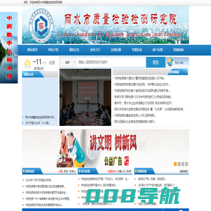 丽水市质量检验检测研究院