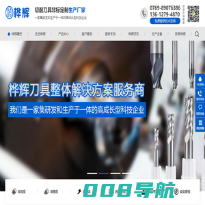 东莞桦辉精密五金|高光刀|铝用高光刀|不锈钢高光刀|高硬涂层铣刀|铝用防震刀|非标刀具定制厂家
