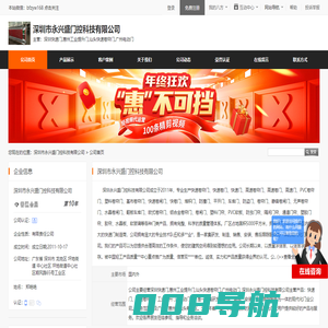 深圳市永兴盛门控科技有限公司首页 - 八方资源网