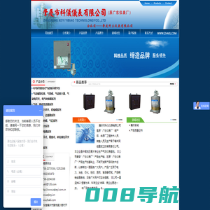 广东省肇庆市科仪仪表有限公司:KF系列基地式气动指示调节仪,气动辅助仪表、气锁阀、气动放大器、气动电开关、电气转换器系列,气动、电动变送器系列,橡胶机械压力开关、机械阀系列,气动减压阀、过滤器系列,气动元件换向阀、气缸系列,双金属温度计系列,热电阻、热电偶系列,导电式、音叉式、阻旋式、料位液位开关系列,涡街流量计系列
