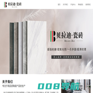 贝拉迪陶瓷 贝拉迪瓷砖 佛山贝拉迪陶瓷有限公司