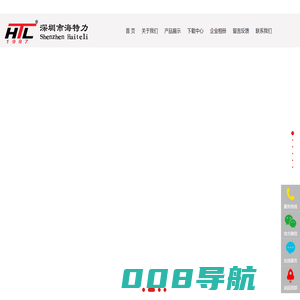 首页-深圳市海特力智能装备有限公司