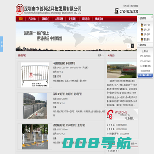 道路护栏|护栏厂家|深标一型护栏|深标二型护栏|深圳护栏厂家|路中护栏|港式护栏|市政护栏|路侧护栏|铁马|不锈钢铁马|车轮锁|车位锁|自行车停车架|电动车停车架 深圳市中创科达科技发展有限公司