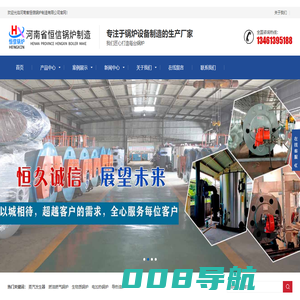 河南省恒信锅炉制造有限公司