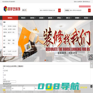 马鞍山好手艺装饰公司-本土装修品牌，建筑贰级资质企业