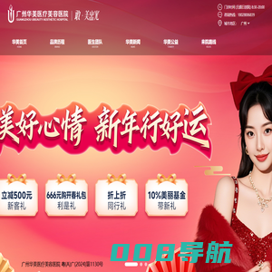 广州华美[官方网站]-广州整形美容医院_广州华美整形美容医院_广州华美整形医院