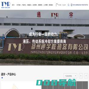 扬州通宇散热器有限公司