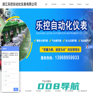 浙江乐控自动化仪表有限公司