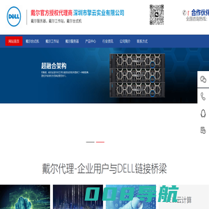 深圳戴尔代理，深圳DELL代理，深圳戴尔服务器代理，深圳DELL服务器代理，DELL经销商，戴尔经销商，深圳戴尔经销商，深圳戴尔服务器，深圳戴尔工作站，深圳戴尔台式机