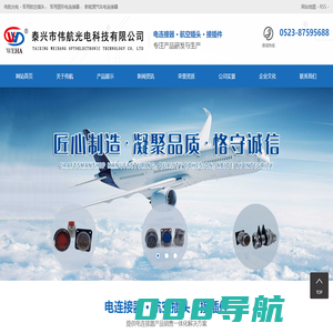 军用航空插头-圆形新能源汽车电连接器-泰兴市伟航光电科技有限公司