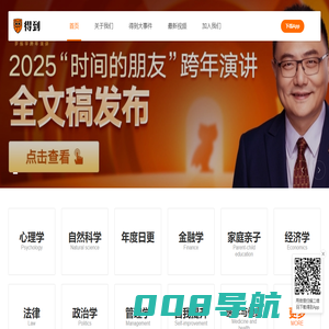 得到App，知识就在得到 | 罗振宇罗辑思维全套免费听