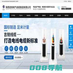 陕西吉锐电气线缆制造有限公司|吉锐电线电缆