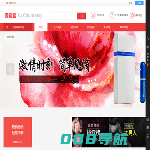 御春堂