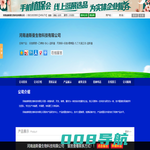 河南迪斯曼生物科技有限公司_火爆农资招商网【3456.TV】