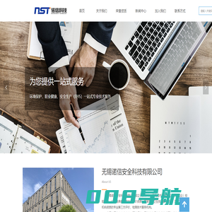 无锡诺信安全科技有限公司-安全评价-环境检测-职业卫生评价-土壤检测-第三方检测-电工培训-电焊工培训