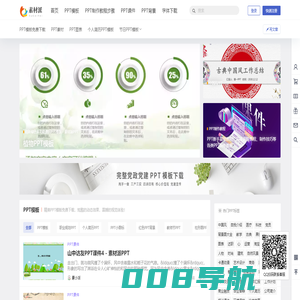PPT模板|PPT背景图片|PPT模板免费下载-第一PPT