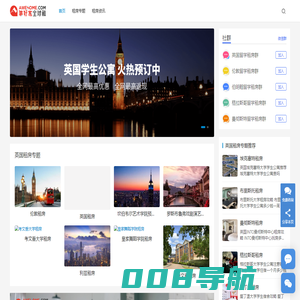 英国租房-英国学生公寓-英国留学生租房住宿-集好家英国租房网
