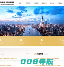 广西万通律师事务所