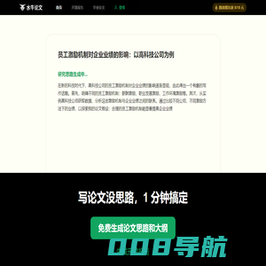 水牛论文 - 开题报告、毕业论文、AI 论文导师