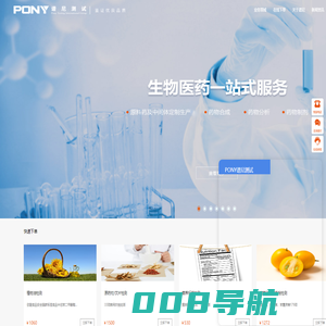 PONY谱尼测试-专业第三方检测机构,检测行业领跑者