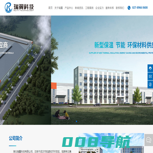 武汉绿色建筑材料_武汉保温材料_武汉环保材料_湖北瑞翼科技有限公司