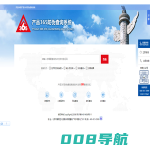 365防伪查询系统_防伪标签_防伪标识_防伪印刷_二维码防伪_防窜货_