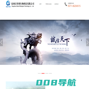杭州万事利生物科技有限公司