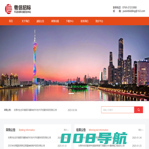 广东粤信招标有限公司