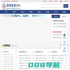安徽自考助学网官方助学平台与自考助学报名点_安徽自考365