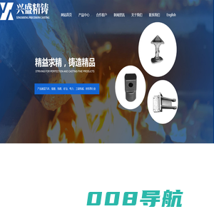 兴盛精密铸造厂家_兴盛精密铸造价格_精密铸造找辽宁兴盛公司_辽宁兴盛精铸