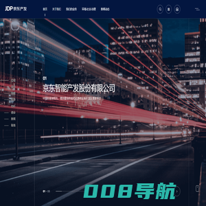 京东产发 | 京东智能产发股份有限公司