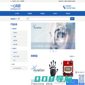 一心科研 - 全球科研产品 - 原装正品、价格低、货期短