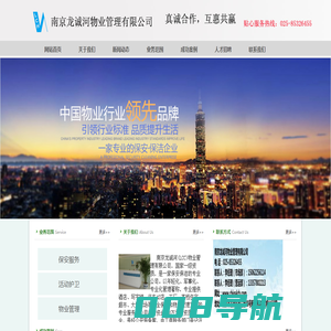 南京保安公司，南京物业公司，南京临保公司，南京外墙清洗公司，南京玻璃幕墙清洗，南京龙诚河物业管理有限公司