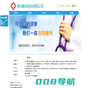 郑州康好医院_郑州癫痫病医院_郑州治疗癫痫病的医院_郑州哮喘病医院_郑州康好哮喘病医院_郑州气管炎哮喘医院_郑州康好哮喘医院_郑州康好哮喘病研究院_
