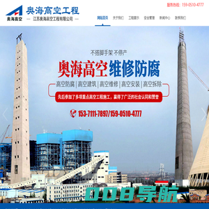 江苏奥海高空工程有限公司
