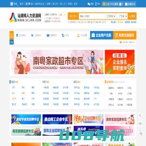 汕潮揭人力资源网,汕头-潮州-揭阳人力资源招聘首选【汕潮揭人力资源平台-总站】